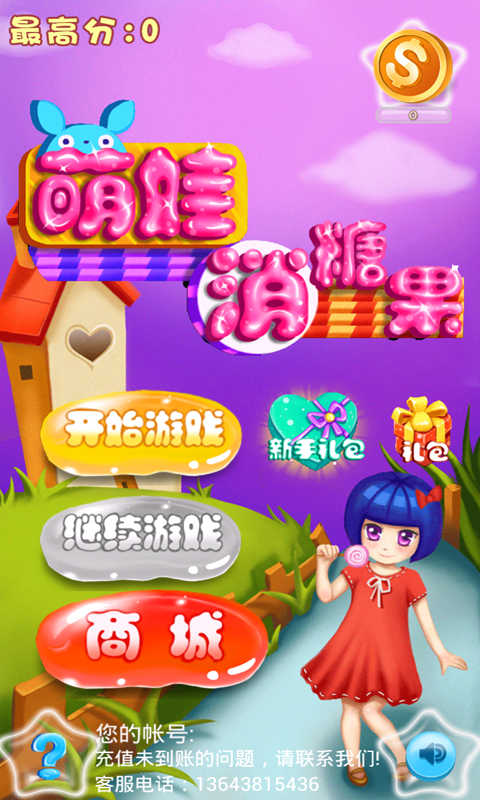 萌娃消消乐