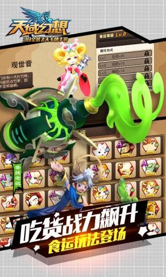 天域幻想腾讯版