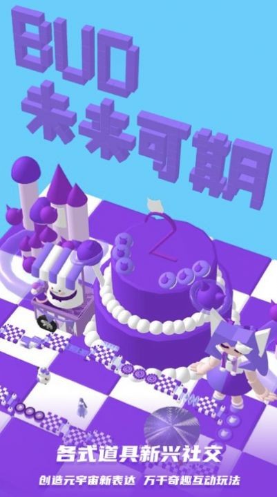 BUD次世代的拟我世界