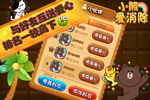 小熊爱消除OL