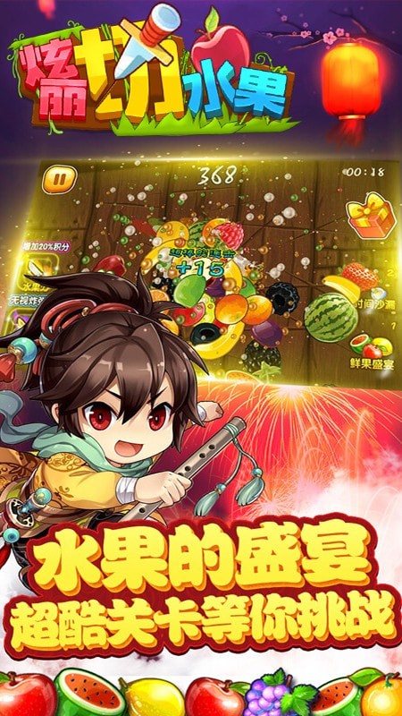 绚丽切水果