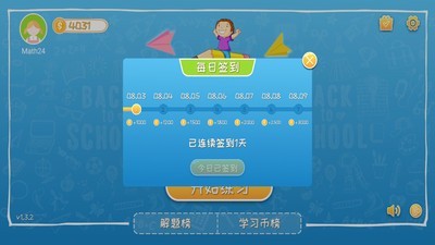 速算24点免费版