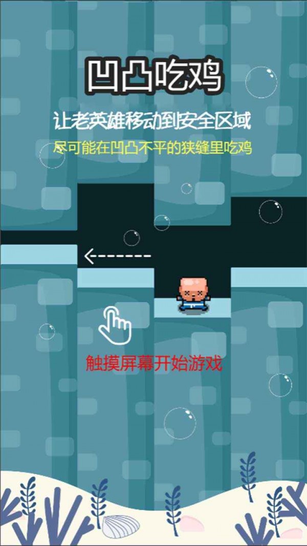 凹凸