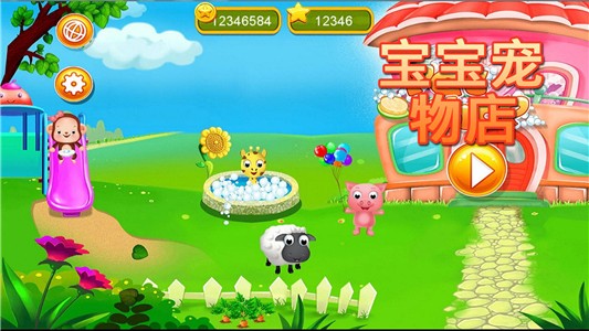 宝宝宠物医生