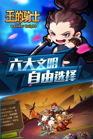 王的骑士手游九游版2024最新版