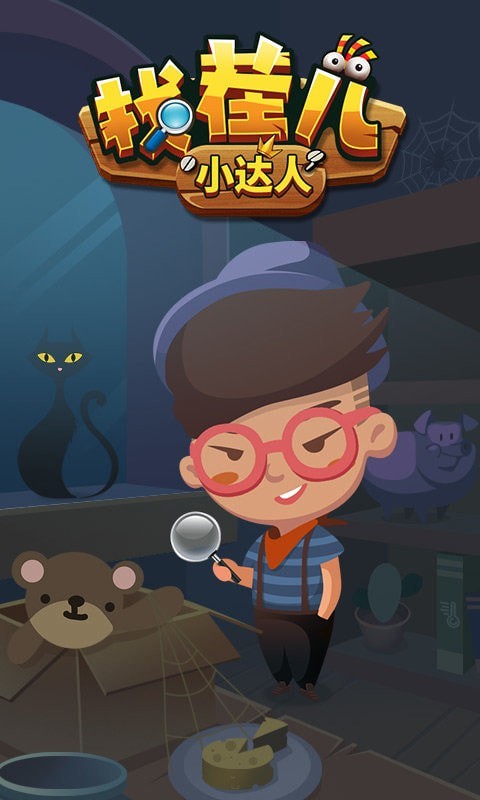 找茬