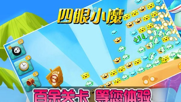 四眼小魔