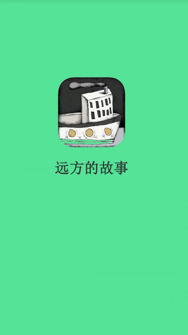 远方
