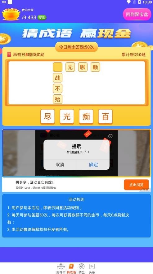 天天收小弟