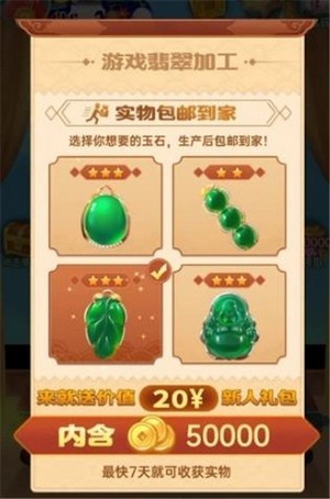 翡翠大当家红包版