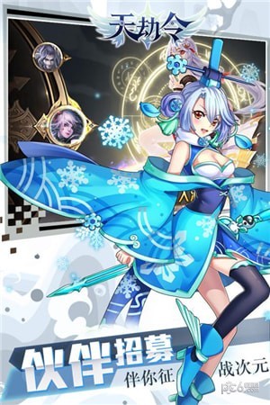 天劫