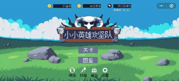 小小英雄HD