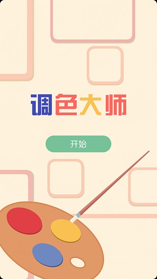 调色大师3D