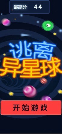 逃离异次元