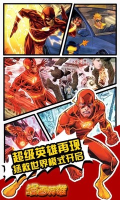 漫画英雄3D九游版