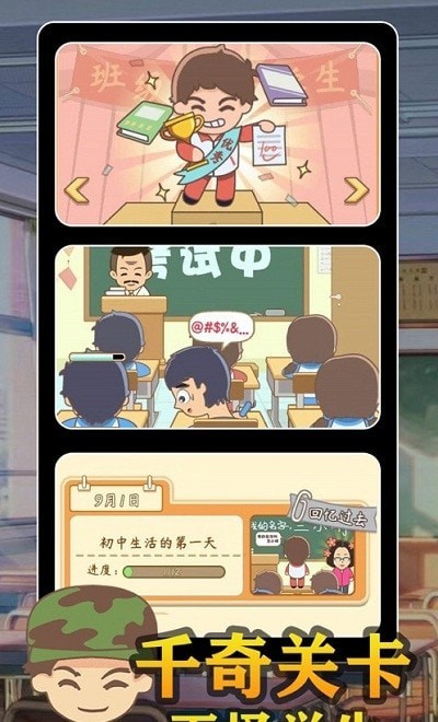 我是老师班主任模拟器