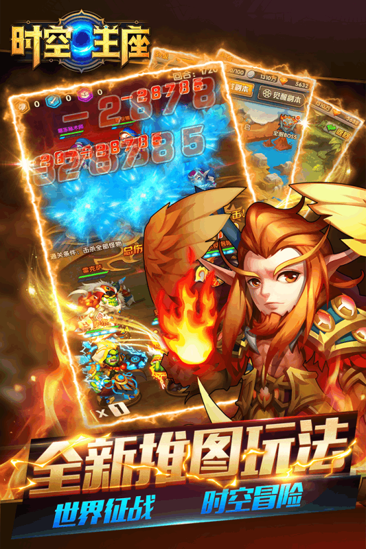 时空王座