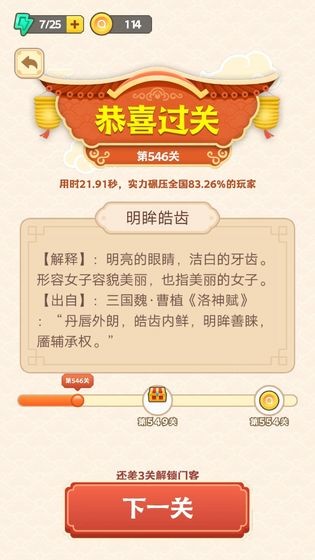 成语填填看红包版
