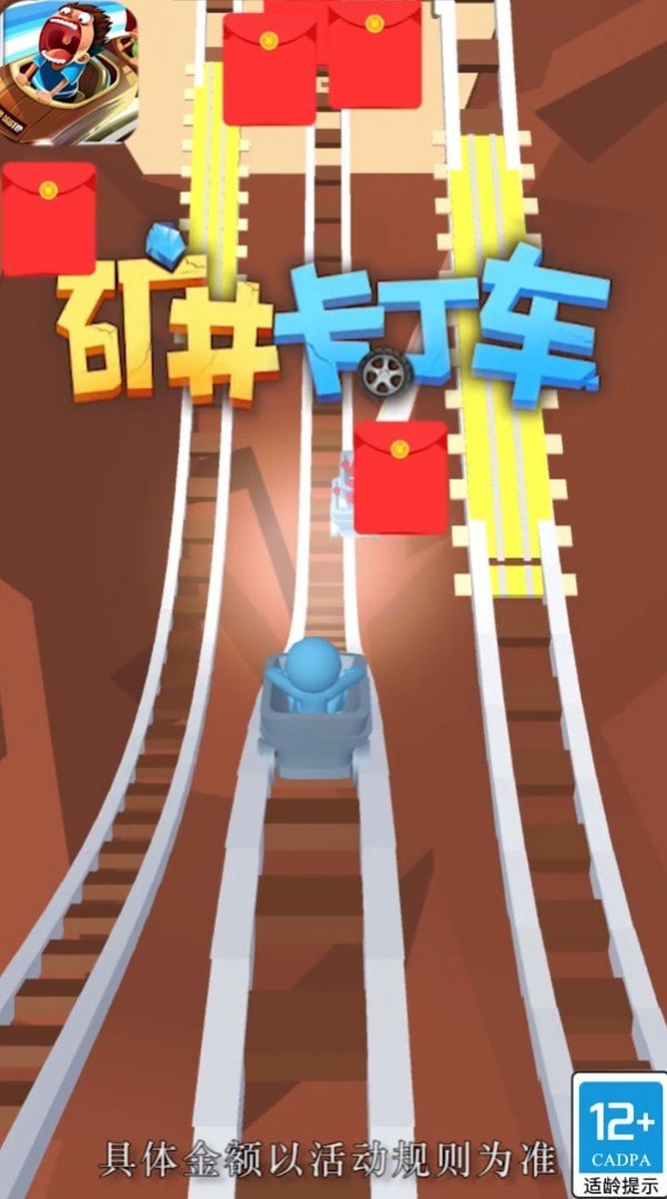 矿井卡丁车红包版