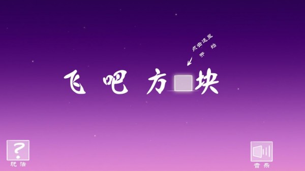飞吧