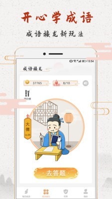 成语趣有奖
