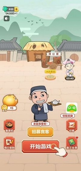 美食小厨神星级料理