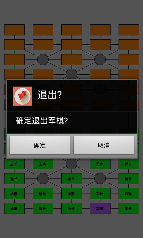 文星军棋