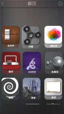 解压玩具模拟