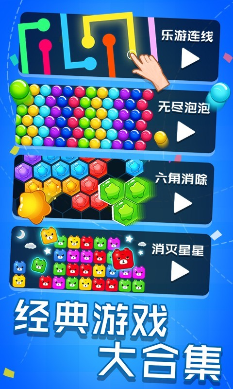 乐游连连看