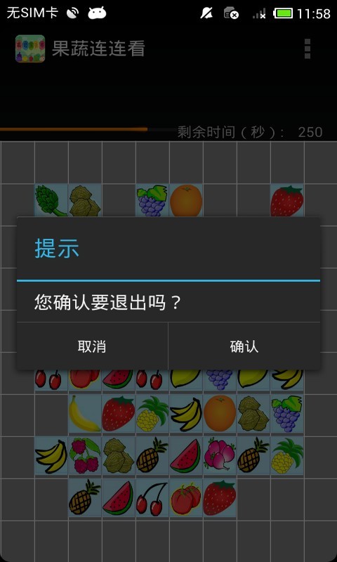 果蔬连连看