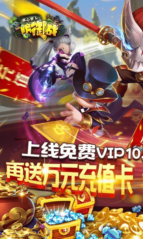 开心萝卜防御战果盘版