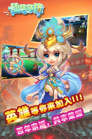 仙路争锋