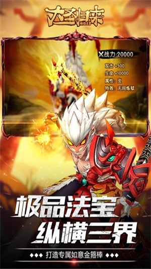 大圣归来棒指灵霄