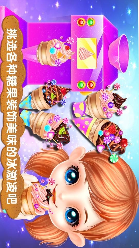 冰激凌梦工坊