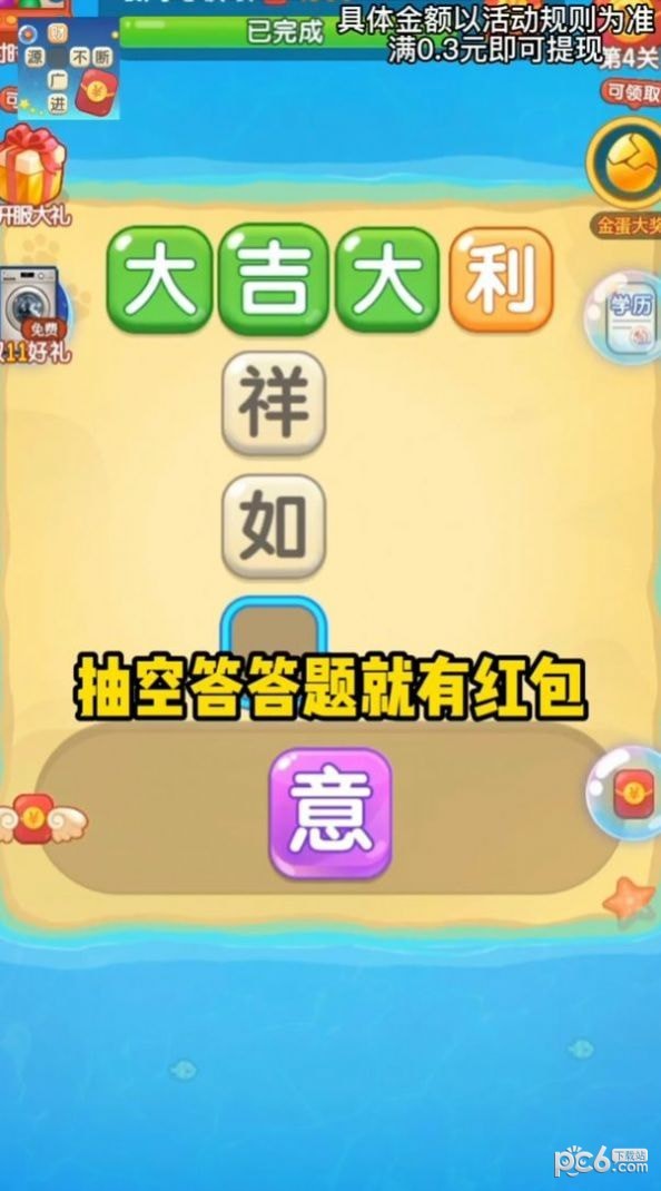 成语么么答