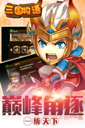 三国物语