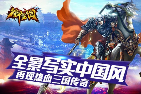 御龙三国志360版