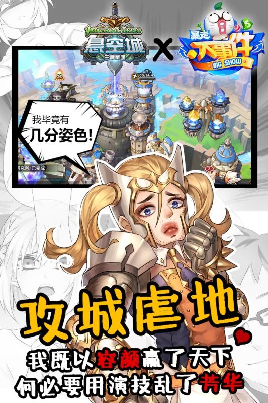悬空城放置