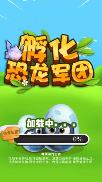 孵化