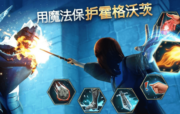 哈利波特魔法觉醒