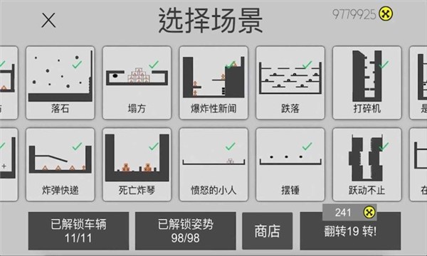 粉身碎骨迷你火柴人