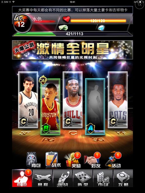 NBA梦之队2官方版游戏大厅