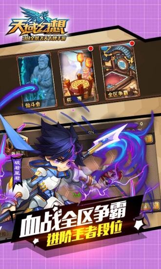 天域幻想腾讯版
