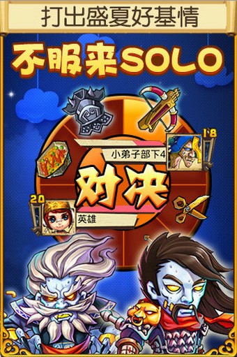 萌鬼乱斗九游版