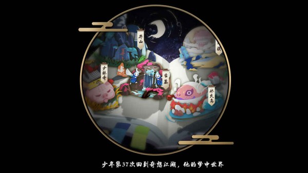 奇想江湖