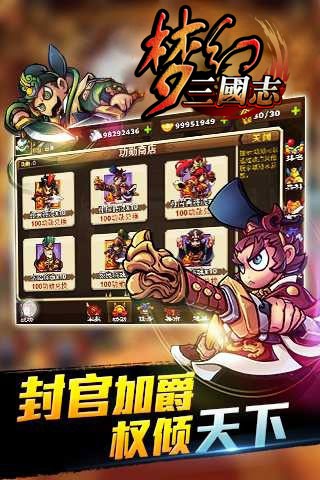梦幻三国录