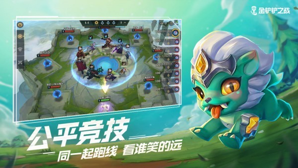 金铲铲大乱斗