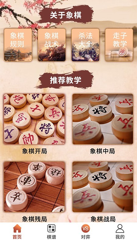象棋