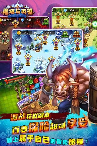 魔塔与英雄