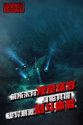 盗墓笔记